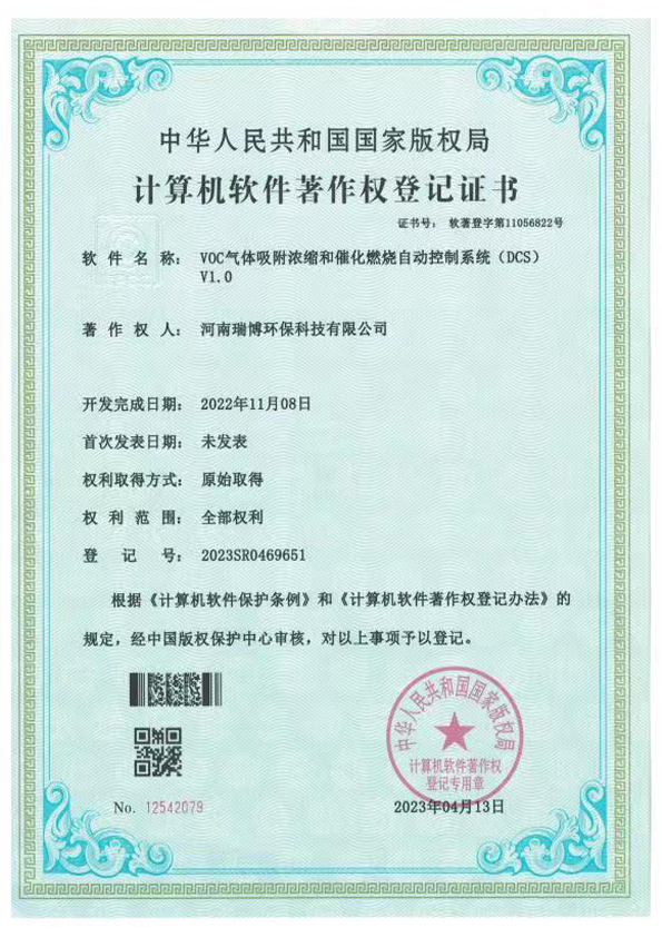 計(jì)算機(jī)軟件著作權(quán)登記證書(shū) 計(jì)算機(jī)軟件著作權(quán)登記證書(shū)